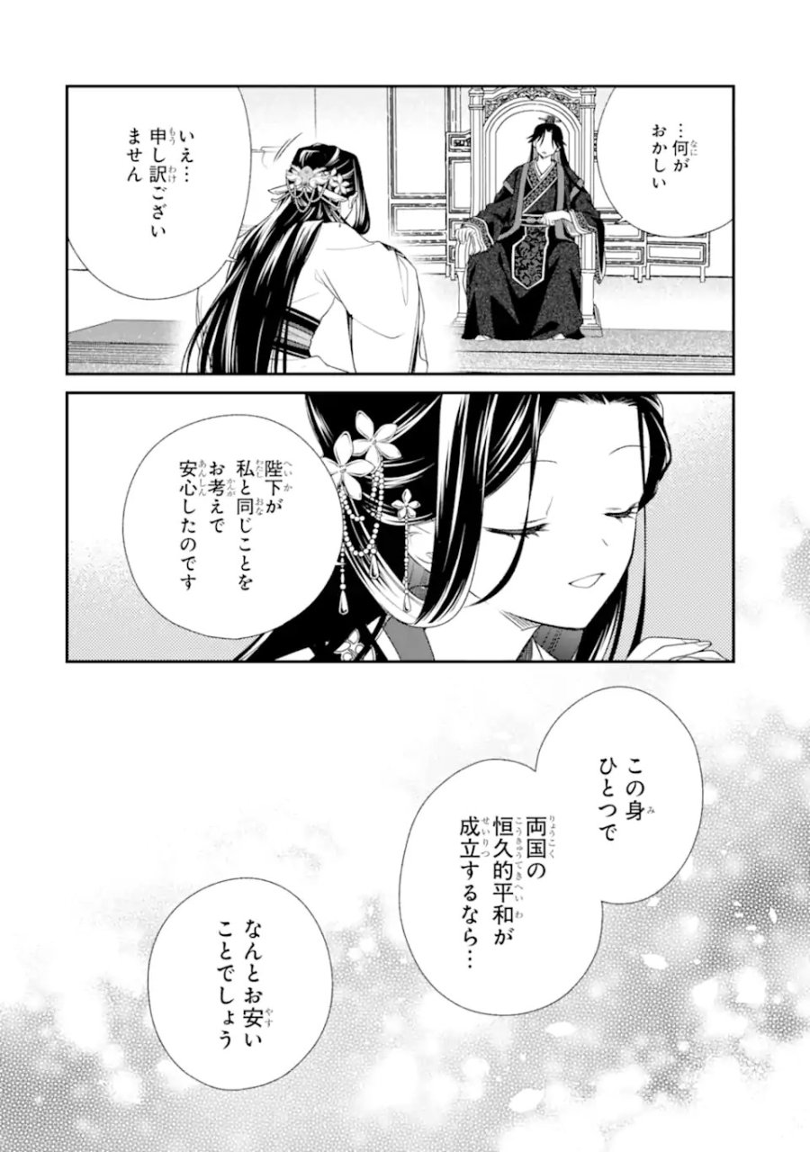 こんなはずじゃなかった～無理やり後宮に嫁がされた私が、後宮改革を成し遂げる～ 第1話 - Page 30