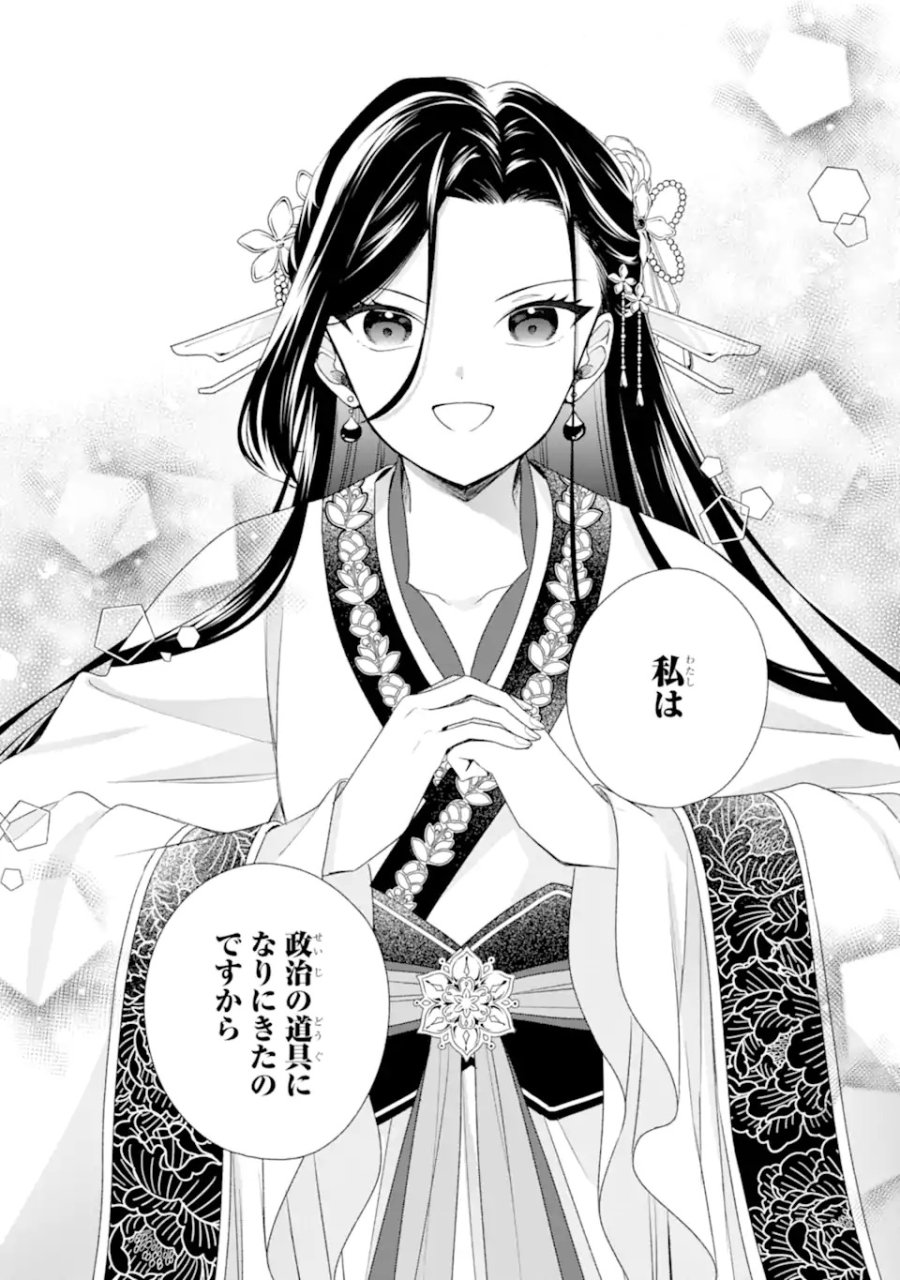 こんなはずじゃなかった～無理やり後宮に嫁がされた私が、後宮改革を成し遂げる～ 第1話 - Page 31