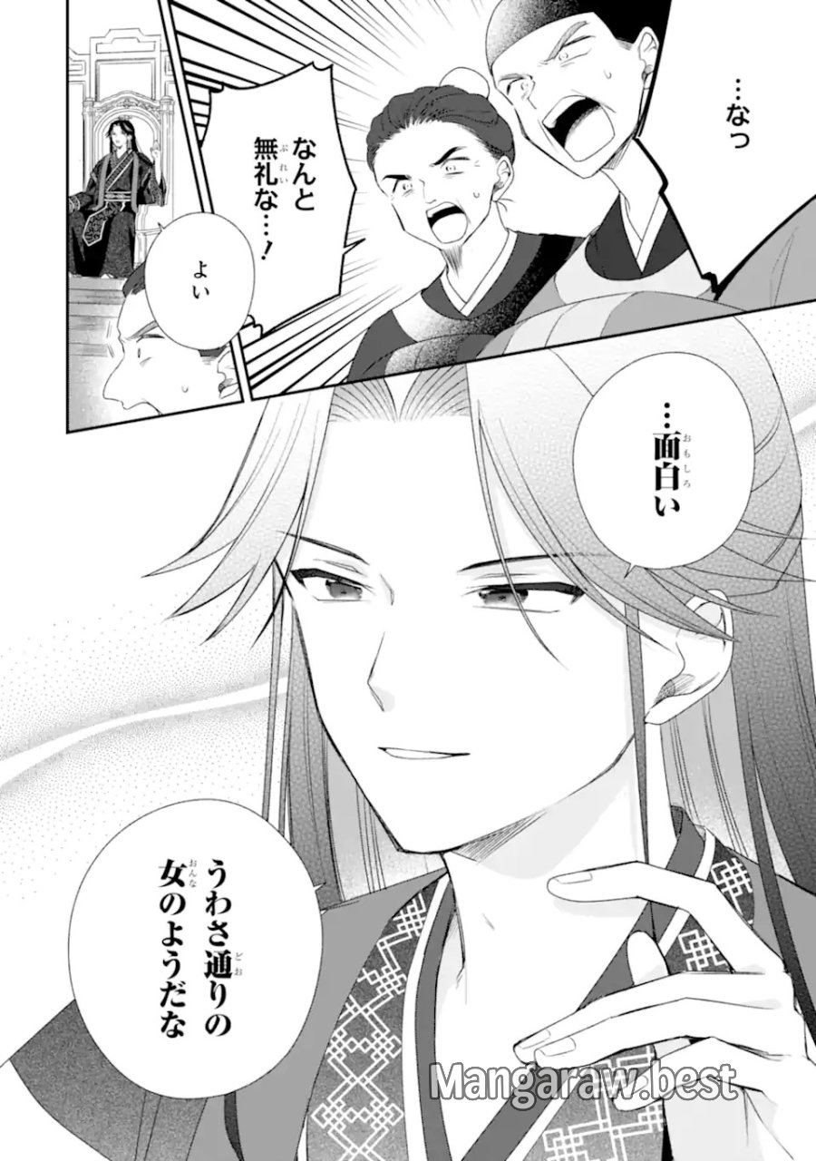 こんなはずじゃなかった～無理やり後宮に嫁がされた私が、後宮改革を成し遂げる～ 第1話 - Page 32