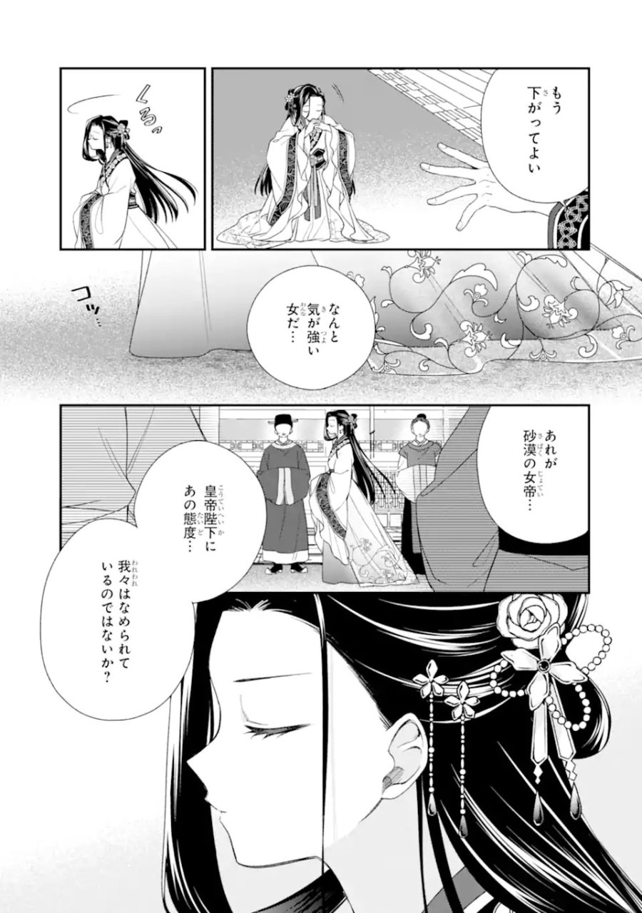 こんなはずじゃなかった～無理やり後宮に嫁がされた私が、後宮改革を成し遂げる～ 第1話 - Page 33