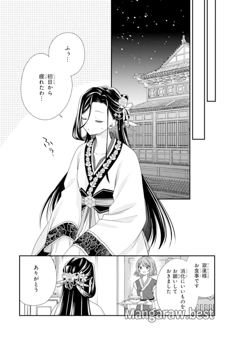 こんなはずじゃなかった～無理やり後宮に嫁がされた私が、後宮改革を成し遂げる～ 第1話 - Page 34
