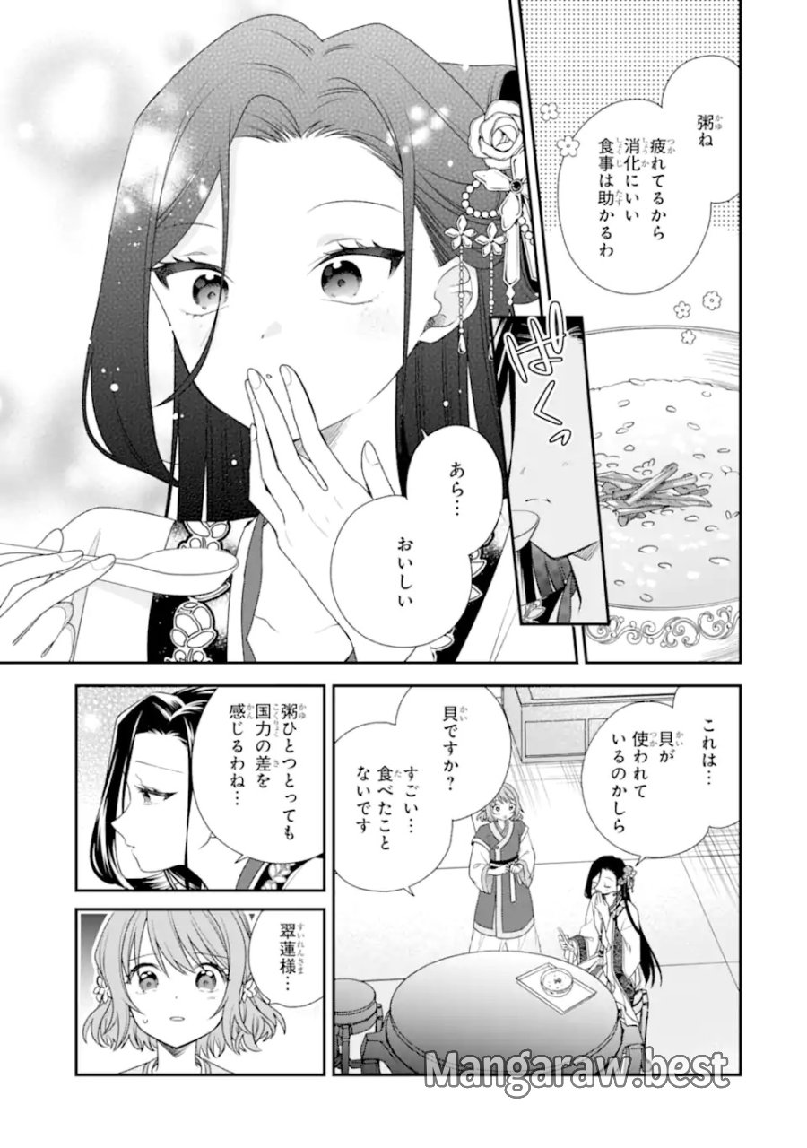 こんなはずじゃなかった～無理やり後宮に嫁がされた私が、後宮改革を成し遂げる～ 第1話 - Page 35