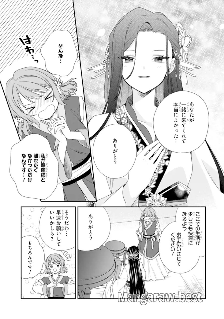 こんなはずじゃなかった～無理やり後宮に嫁がされた私が、後宮改革を成し遂げる～ 第1話 - Page 37