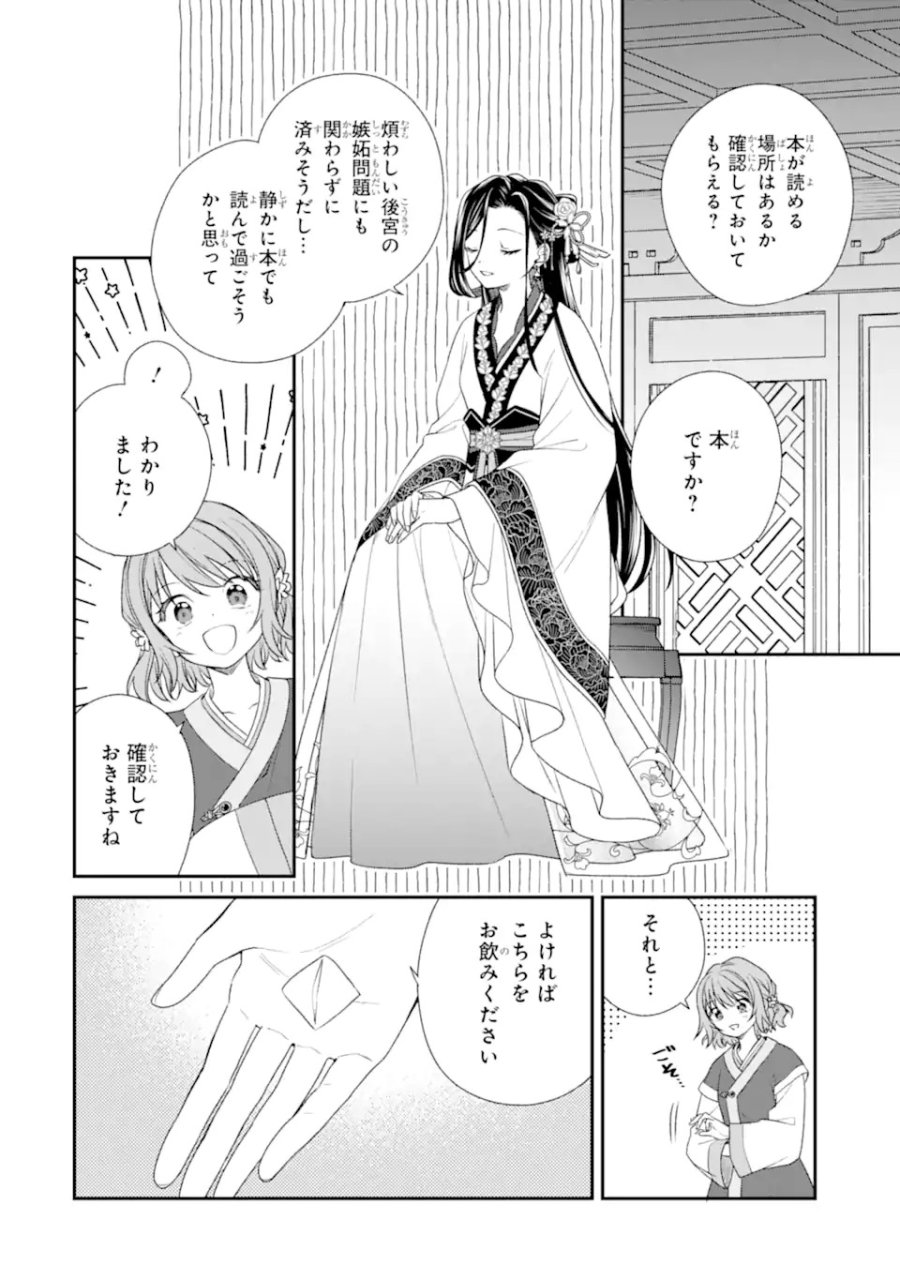 こんなはずじゃなかった～無理やり後宮に嫁がされた私が、後宮改革を成し遂げる～ 第1話 - Page 38