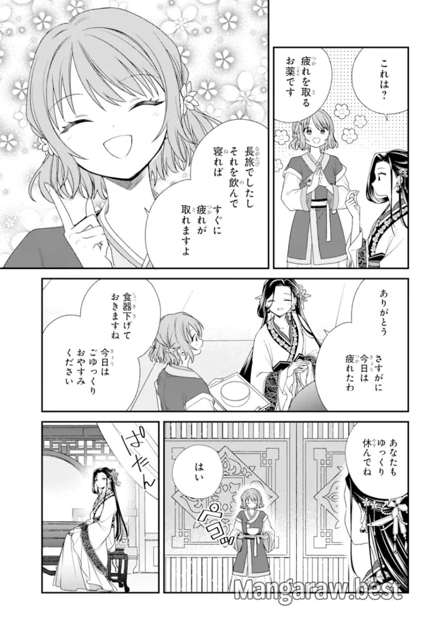 こんなはずじゃなかった～無理やり後宮に嫁がされた私が、後宮改革を成し遂げる～ 第1話 - Page 39