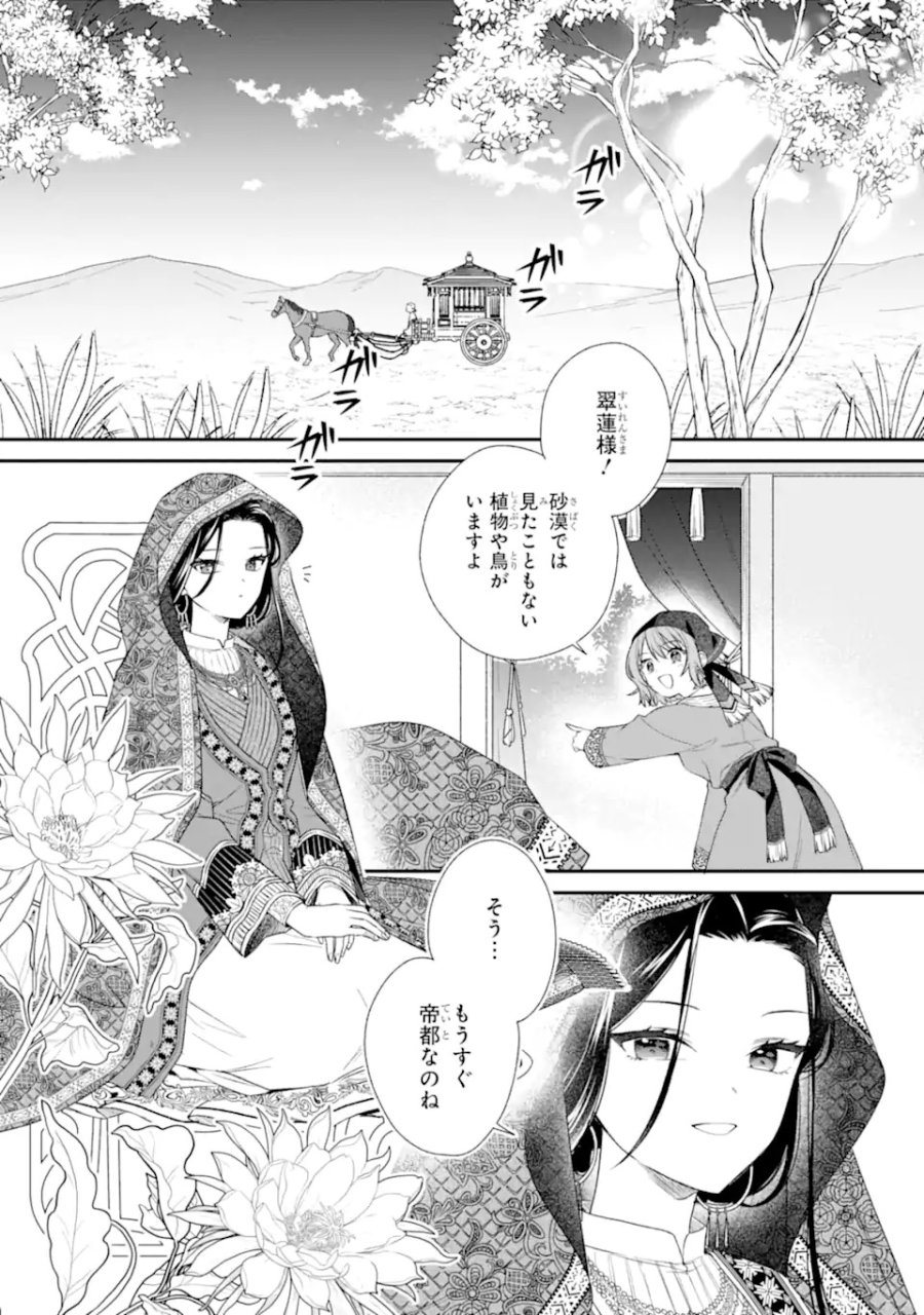 こんなはずじゃなかった～無理やり後宮に嫁がされた私が、後宮改革を成し遂げる～ 第1話 - Page 4