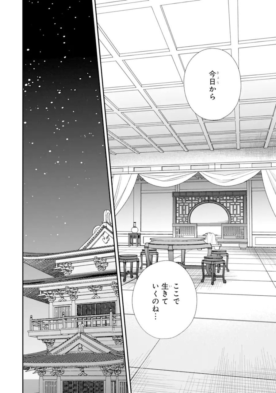 こんなはずじゃなかった～無理やり後宮に嫁がされた私が、後宮改革を成し遂げる～ 第1話 - Page 42