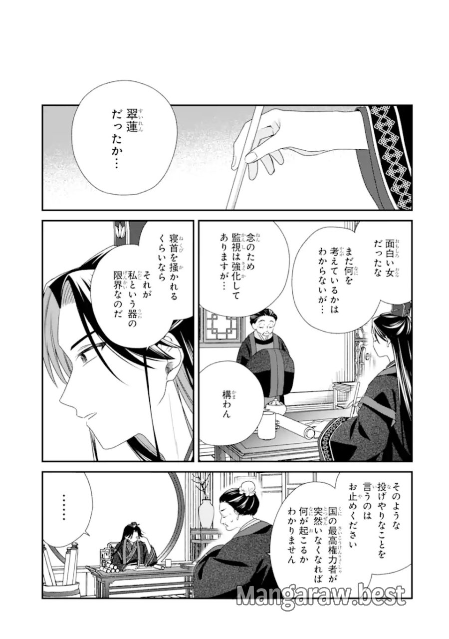 こんなはずじゃなかった～無理やり後宮に嫁がされた私が、後宮改革を成し遂げる～ 第1話 - Page 43