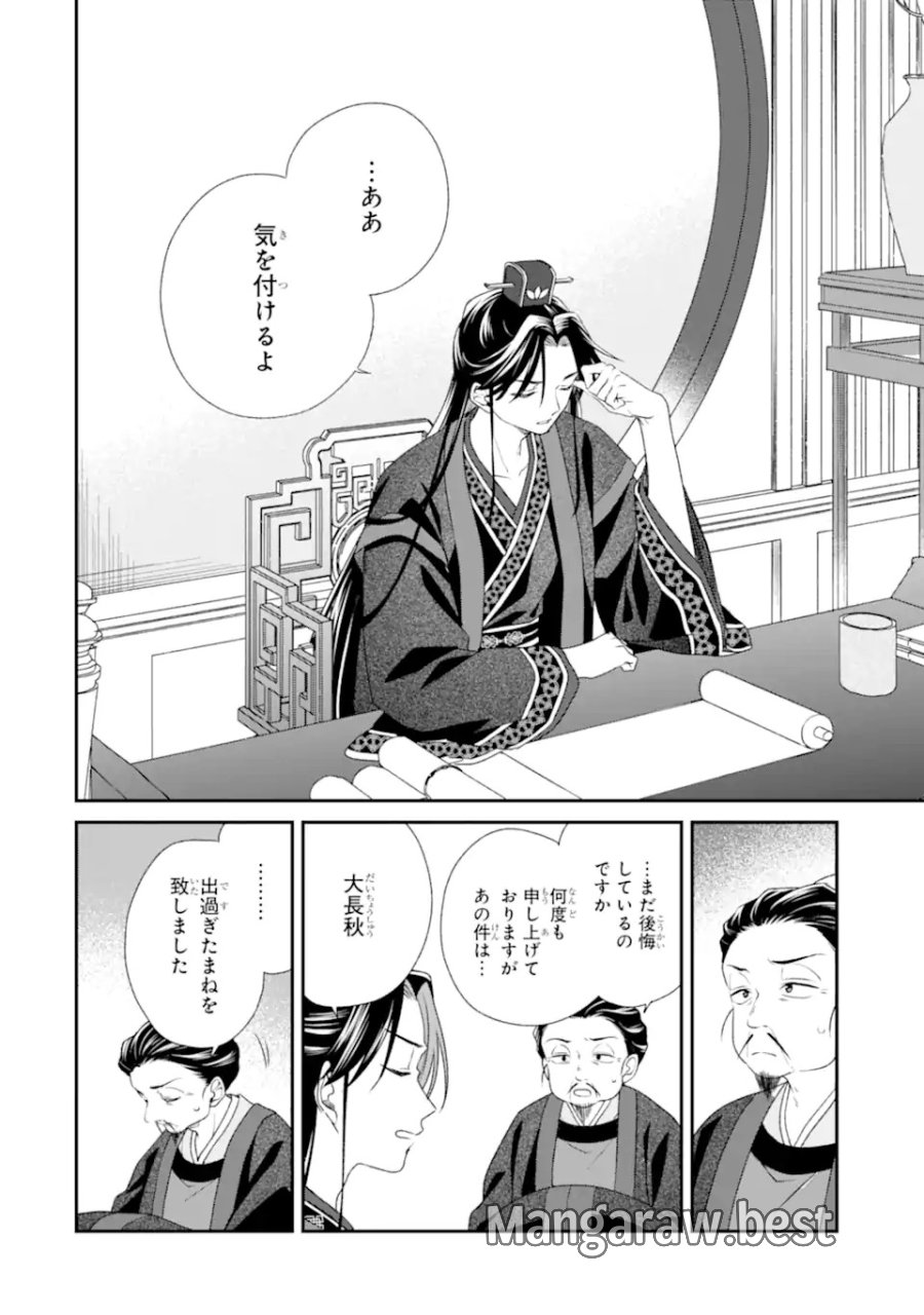 こんなはずじゃなかった～無理やり後宮に嫁がされた私が、後宮改革を成し遂げる～ 第1話 - Page 44