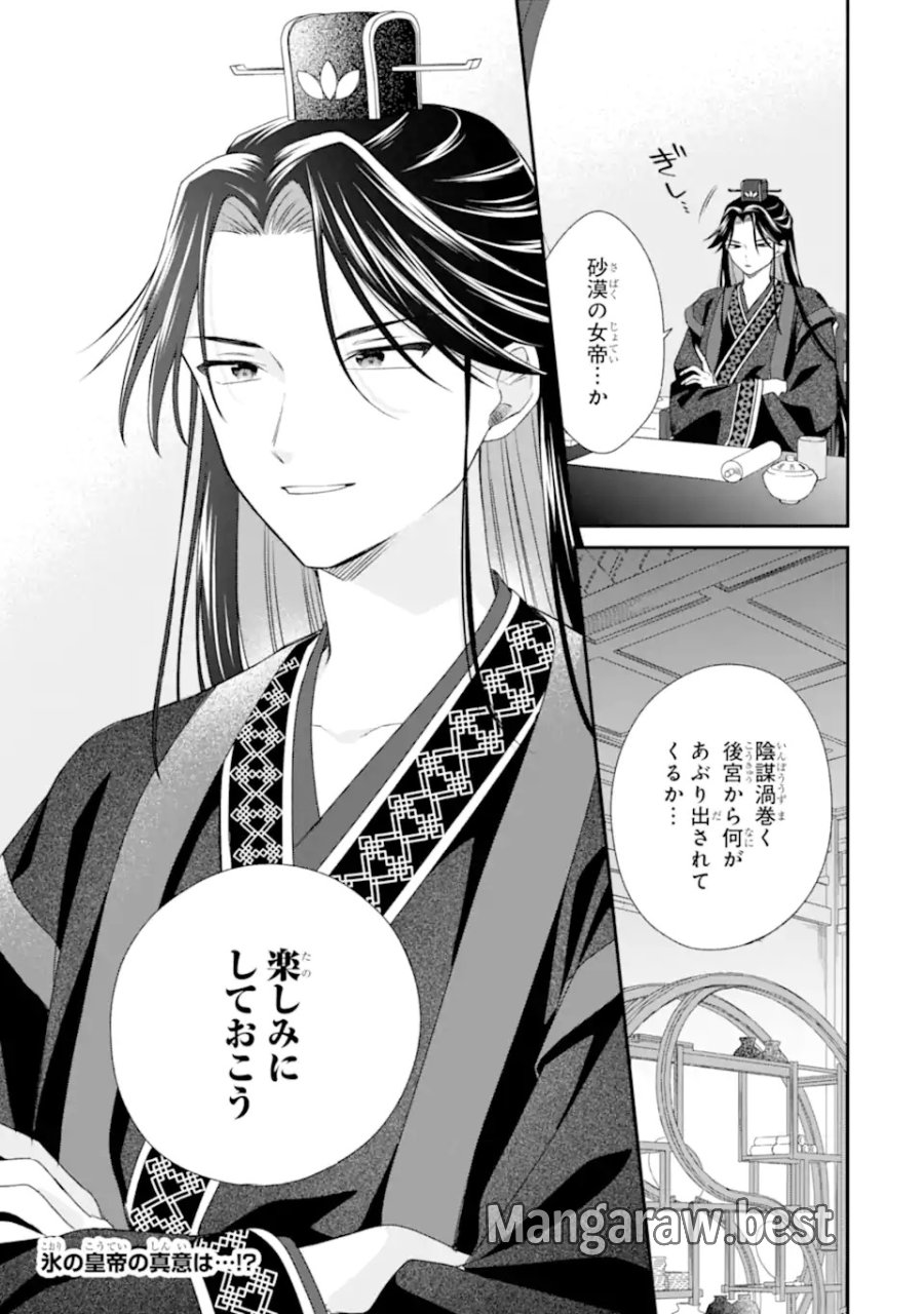 こんなはずじゃなかった～無理やり後宮に嫁がされた私が、後宮改革を成し遂げる～ 第1話 - Page 45
