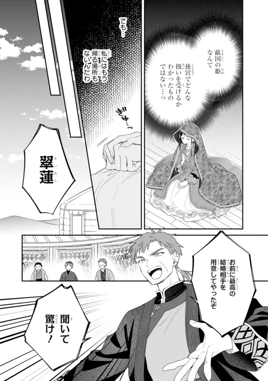 こんなはずじゃなかった～無理やり後宮に嫁がされた私が、後宮改革を成し遂げる～ 第1話 - Page 6