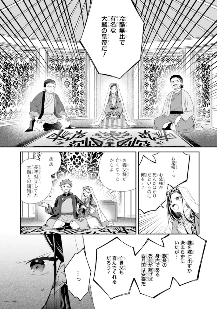 こんなはずじゃなかった～無理やり後宮に嫁がされた私が、後宮改革を成し遂げる～ 第1話 - Page 7
