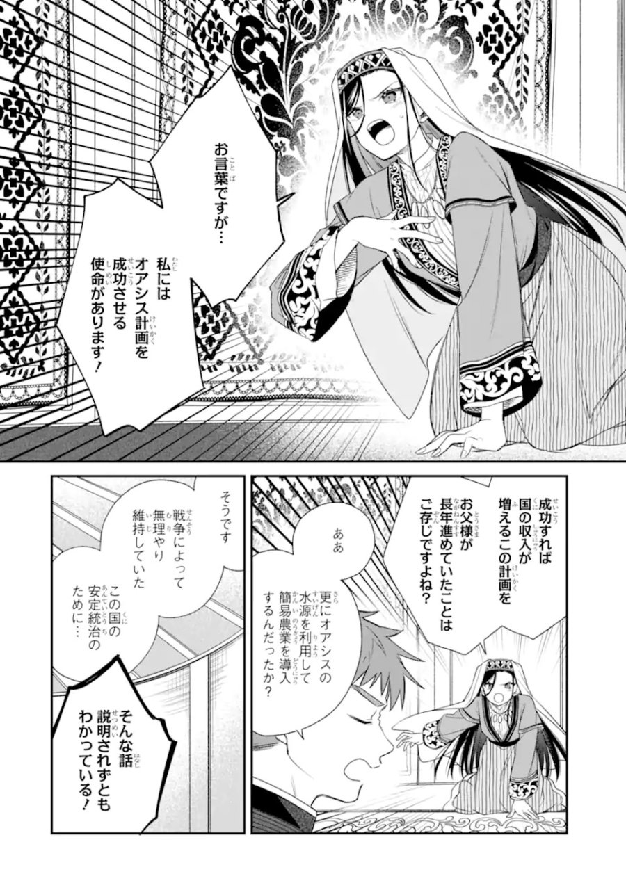 こんなはずじゃなかった～無理やり後宮に嫁がされた私が、後宮改革を成し遂げる～ 第1話 - Page 8