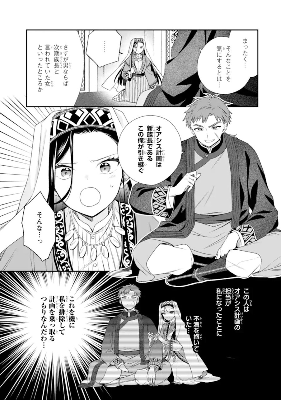 こんなはずじゃなかった～無理やり後宮に嫁がされた私が、後宮改革を成し遂げる～ 第1話 - Page 9