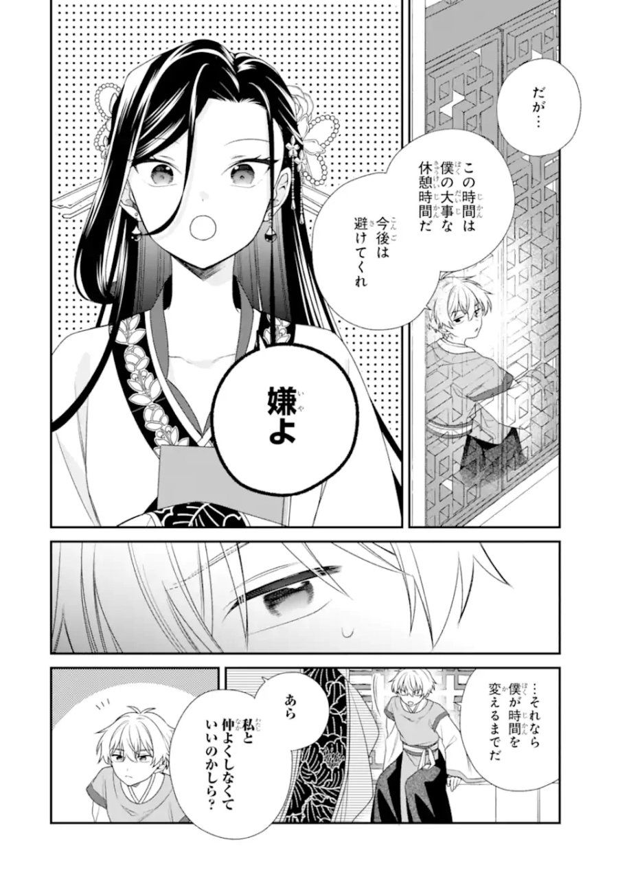 こんなはずじゃなかった～無理やり後宮に嫁がされた私が、後宮改革を成し遂げる～ 第2.1話 - Page 10
