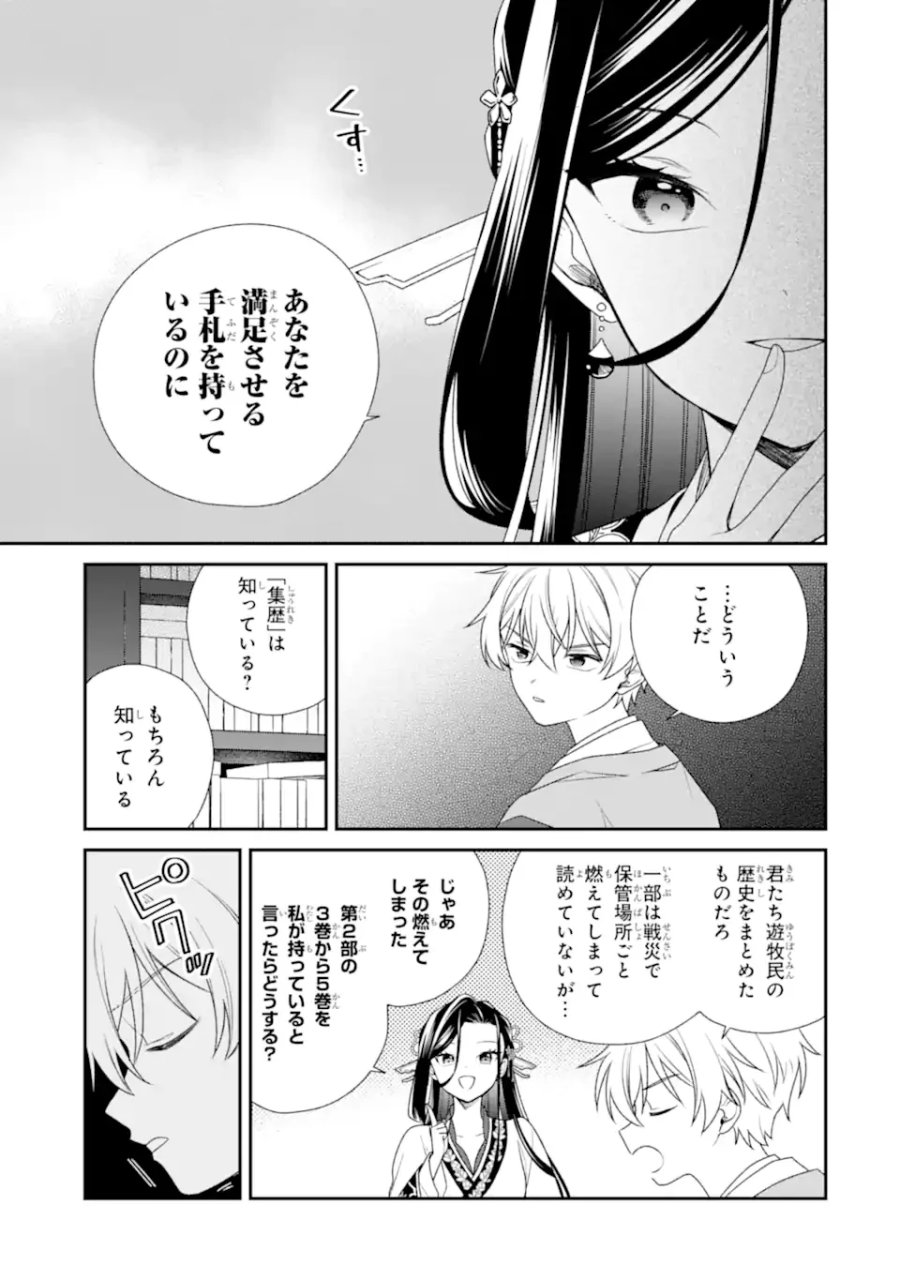 こんなはずじゃなかった～無理やり後宮に嫁がされた私が、後宮改革を成し遂げる～ 第2.1話 - Page 11