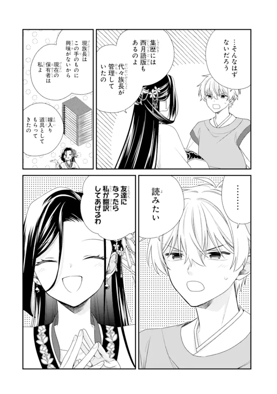 こんなはずじゃなかった～無理やり後宮に嫁がされた私が、後宮改革を成し遂げる～ 第2.1話 - Page 12