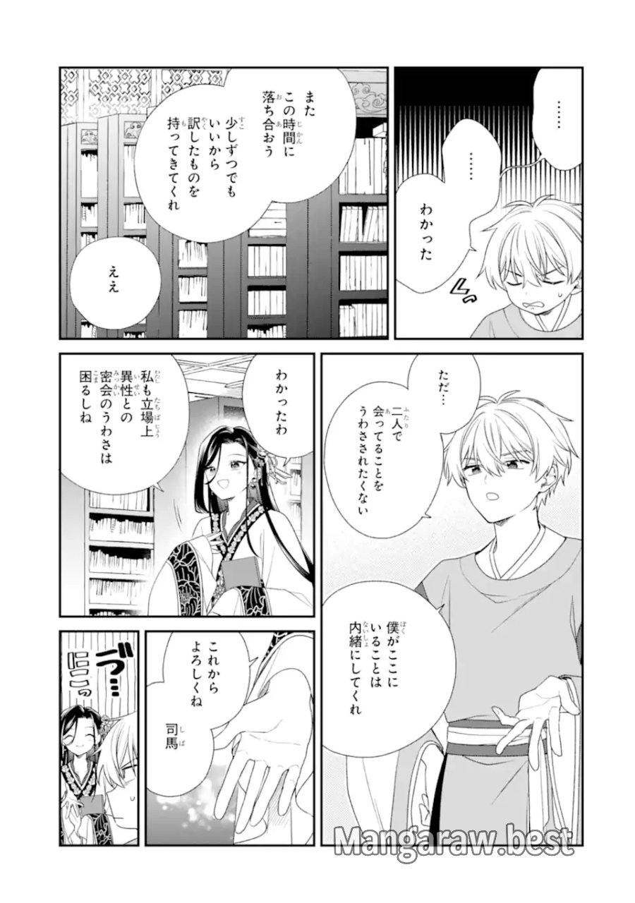 こんなはずじゃなかった～無理やり後宮に嫁がされた私が、後宮改革を成し遂げる～ 第2.1話 - Page 13