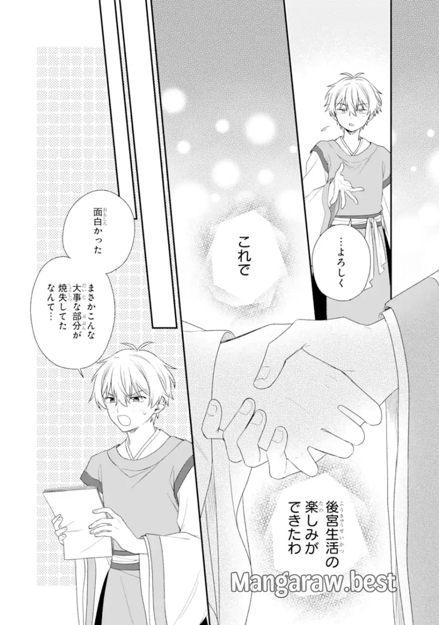 こんなはずじゃなかった～無理やり後宮に嫁がされた私が、後宮改革を成し遂げる～ 第2.1話 - Page 14