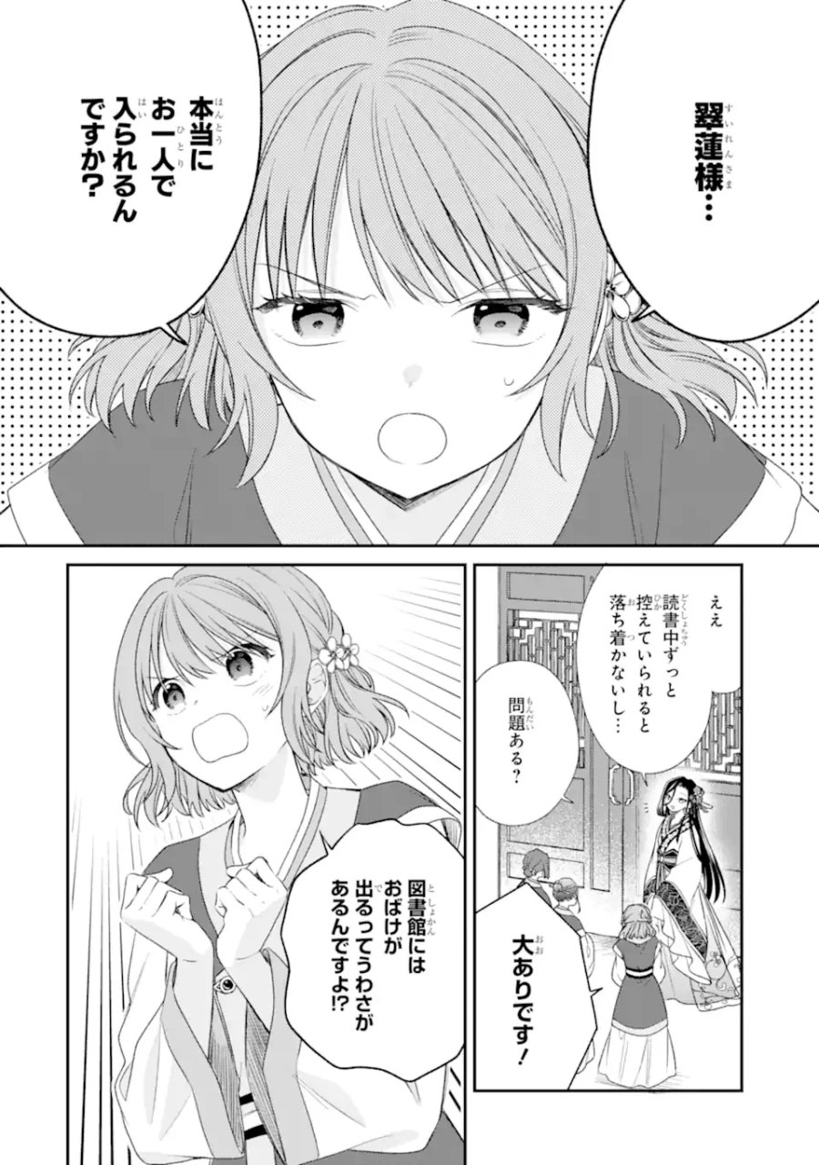 こんなはずじゃなかった～無理やり後宮に嫁がされた私が、後宮改革を成し遂げる～ 第2.1話 - Page 2