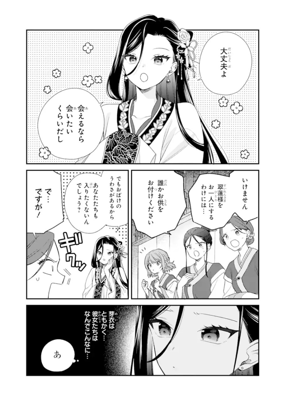 こんなはずじゃなかった～無理やり後宮に嫁がされた私が、後宮改革を成し遂げる～ 第2.1話 - Page 3