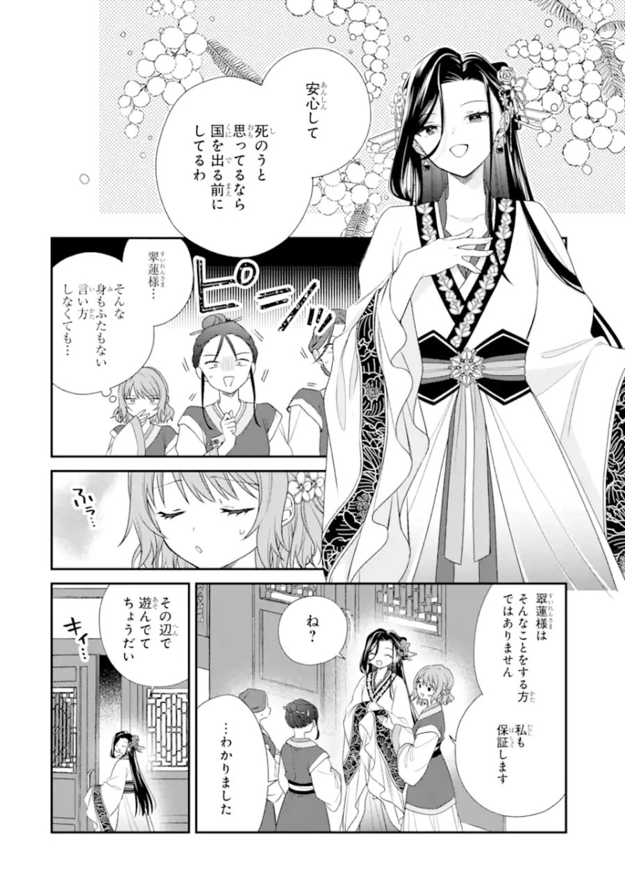 こんなはずじゃなかった～無理やり後宮に嫁がされた私が、後宮改革を成し遂げる～ 第2.1話 - Page 4