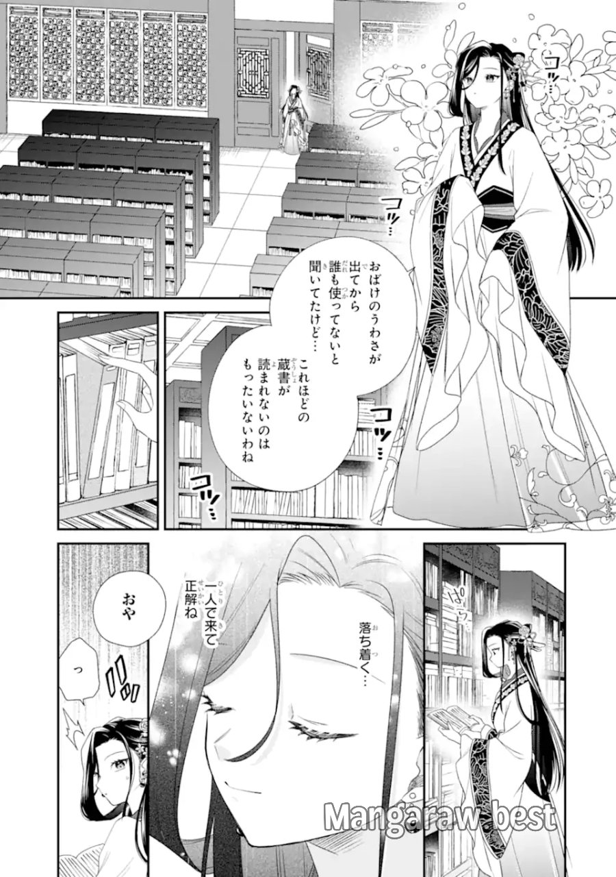 こんなはずじゃなかった～無理やり後宮に嫁がされた私が、後宮改革を成し遂げる～ 第2.1話 - Page 5