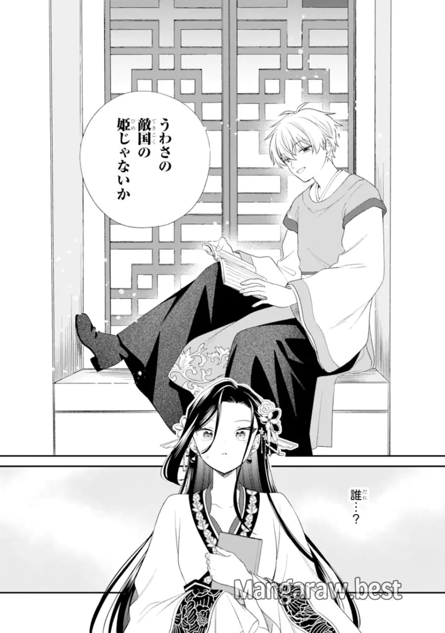 こんなはずじゃなかった～無理やり後宮に嫁がされた私が、後宮改革を成し遂げる～ 第2.1話 - Page 6