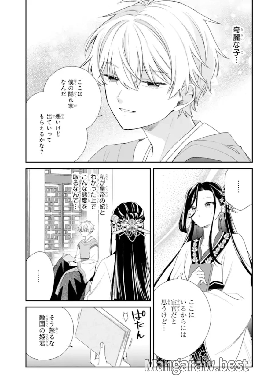 こんなはずじゃなかった～無理やり後宮に嫁がされた私が、後宮改革を成し遂げる～ 第2.1話 - Page 7