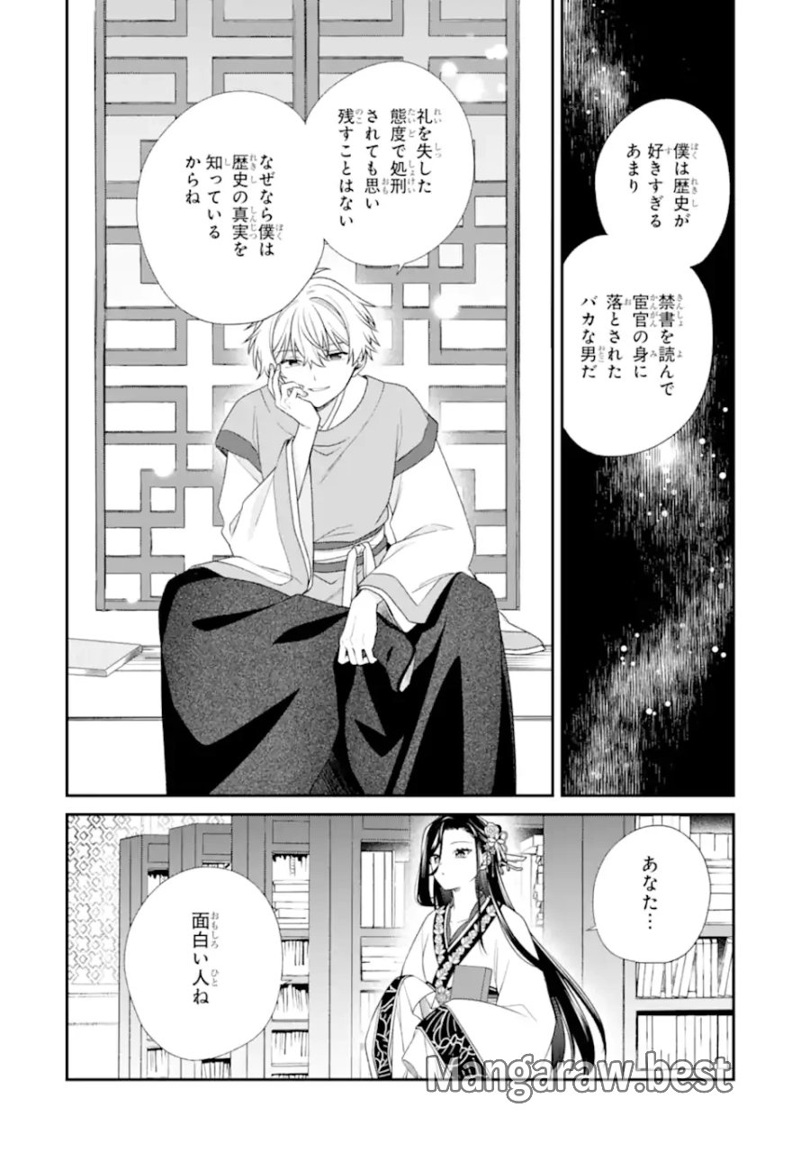 こんなはずじゃなかった～無理やり後宮に嫁がされた私が、後宮改革を成し遂げる～ 第2.1話 - Page 8