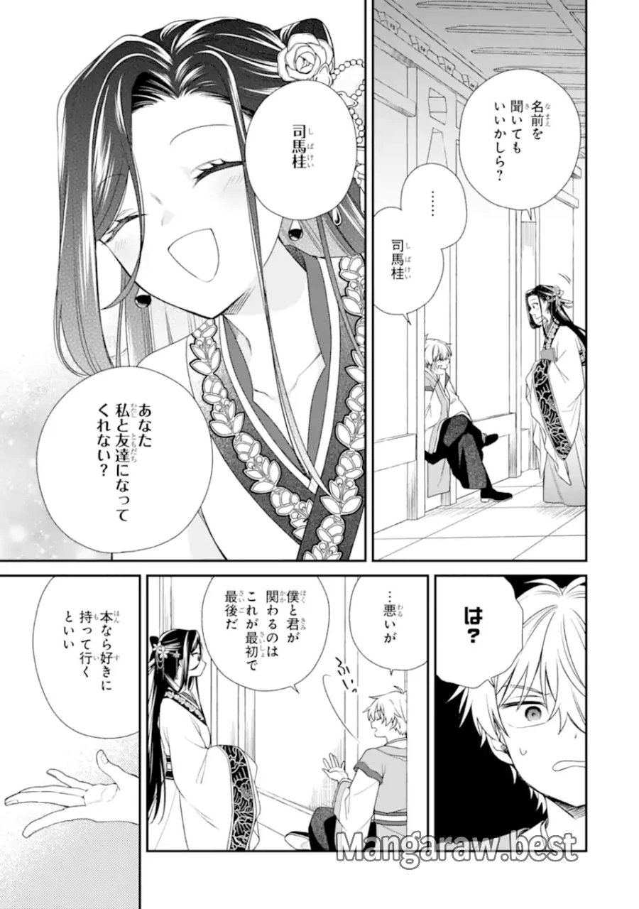 こんなはずじゃなかった～無理やり後宮に嫁がされた私が、後宮改革を成し遂げる～ 第2.1話 - Page 9