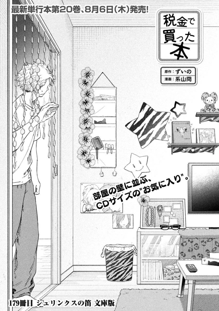 税金で買った本 第179話 - Page 1