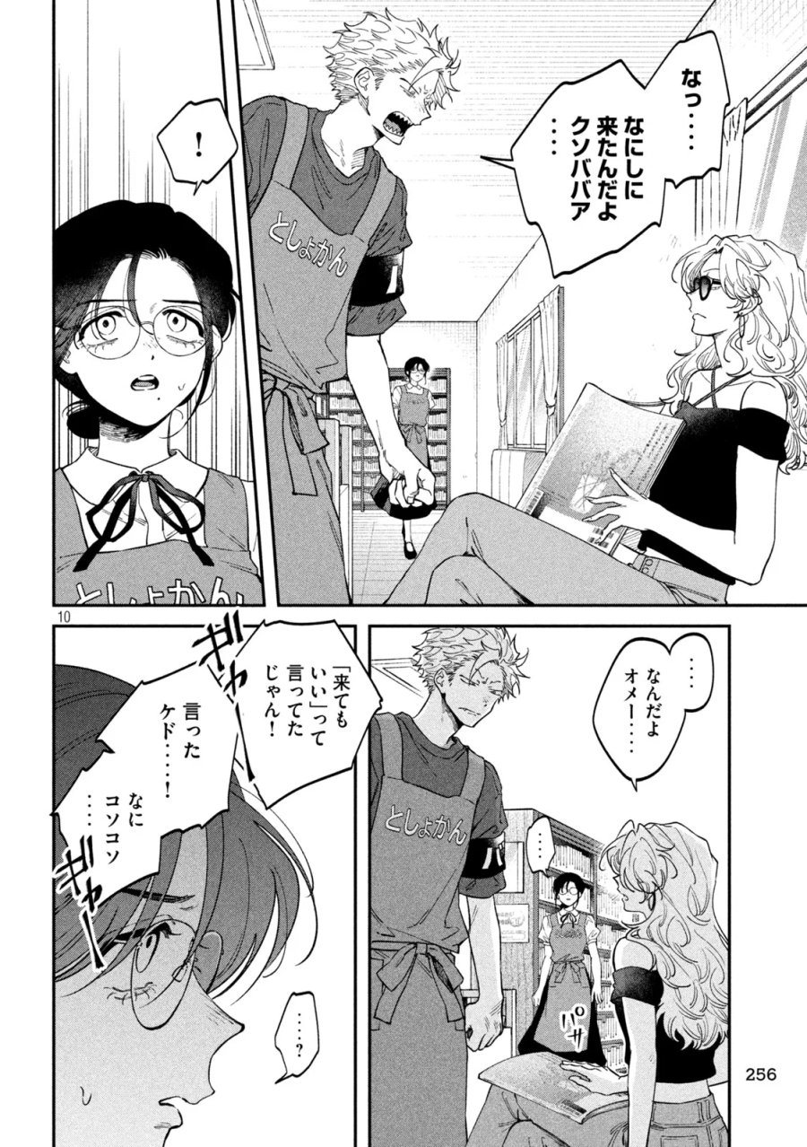 税金で買った本 第179話 - Page 10
