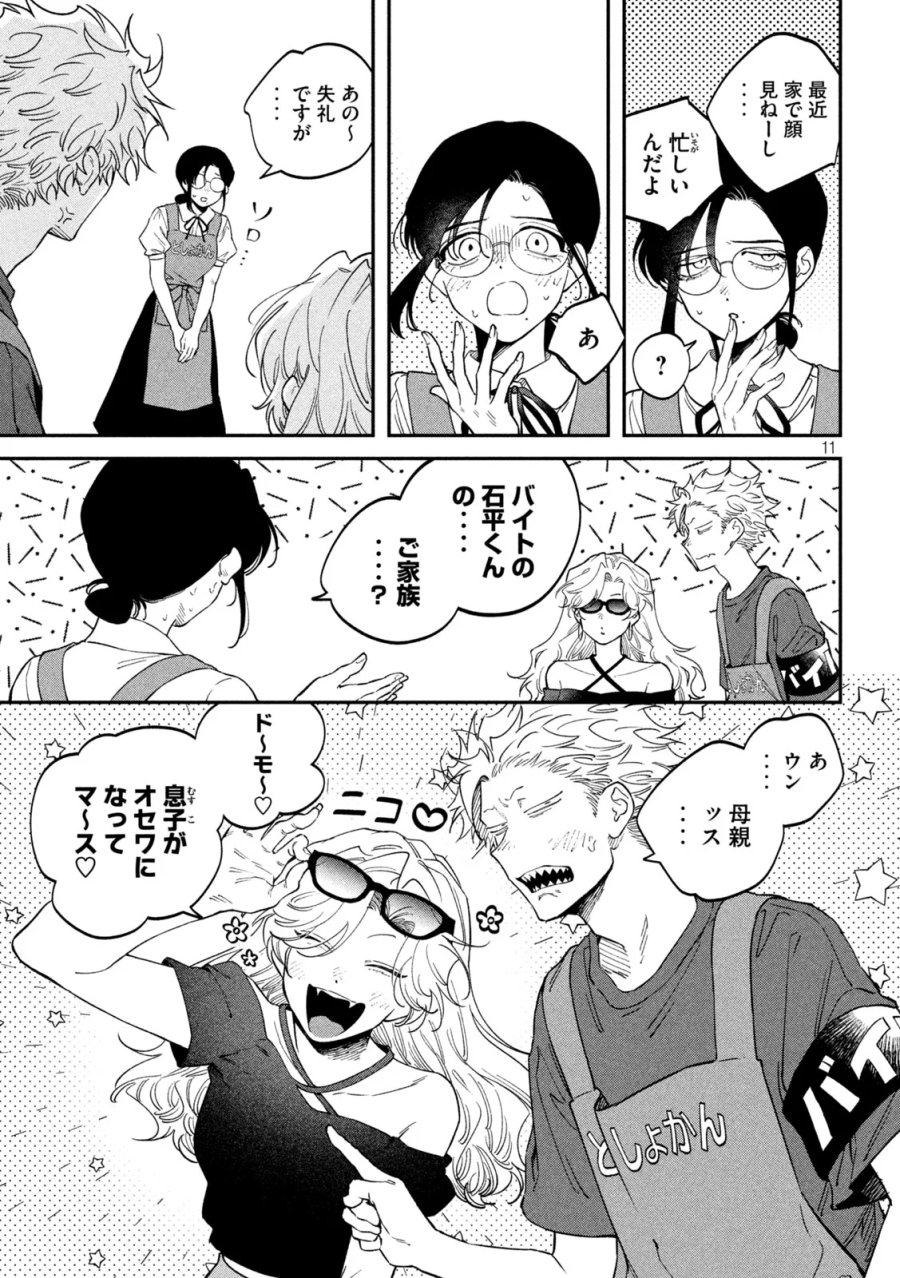 税金で買った本 第179話 - Page 11