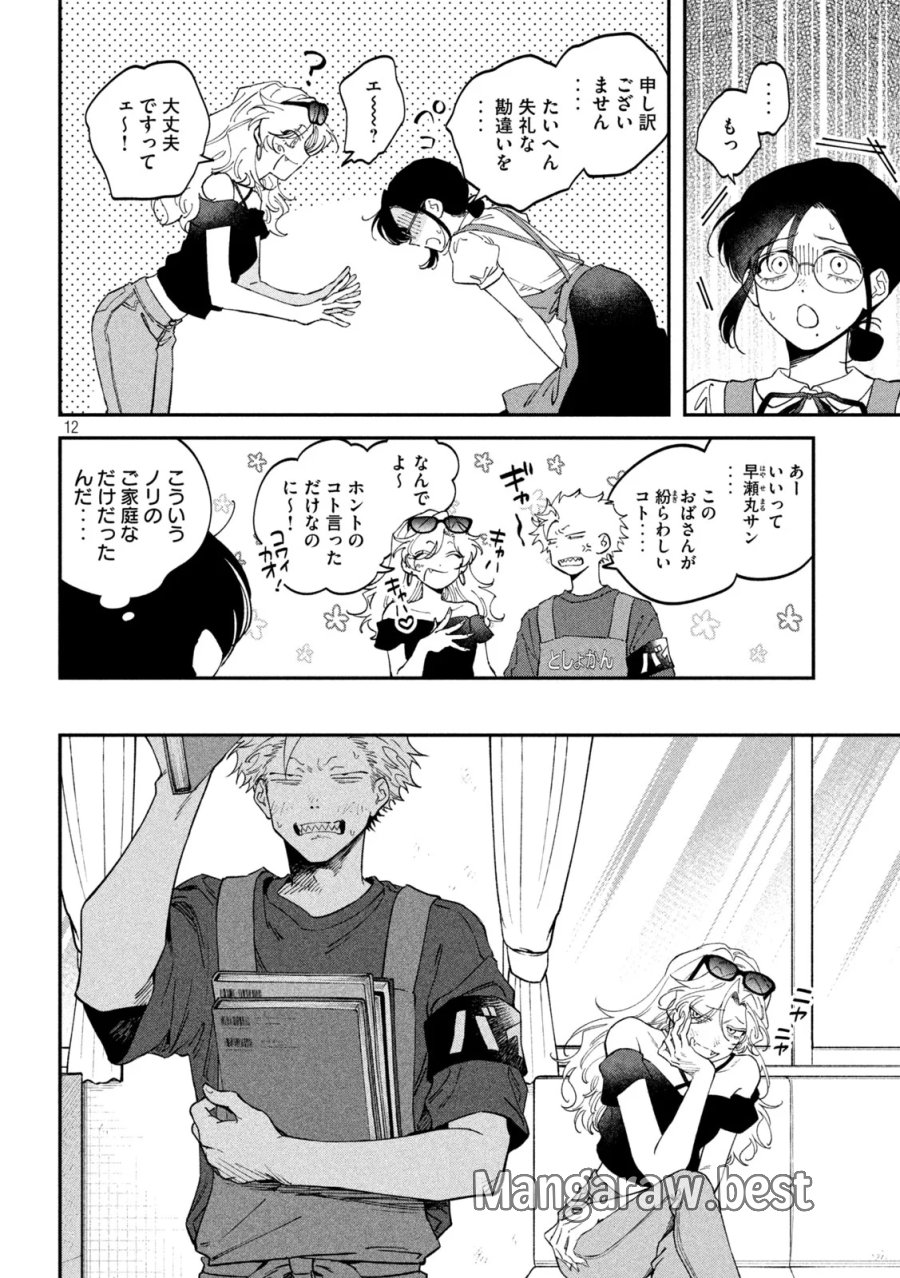 税金で買った本 第179話 - Page 12