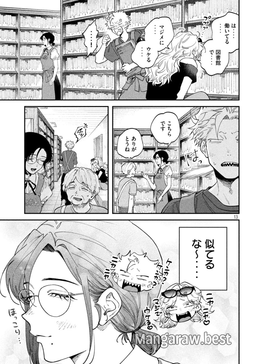 税金で買った本 第179話 - Page 13