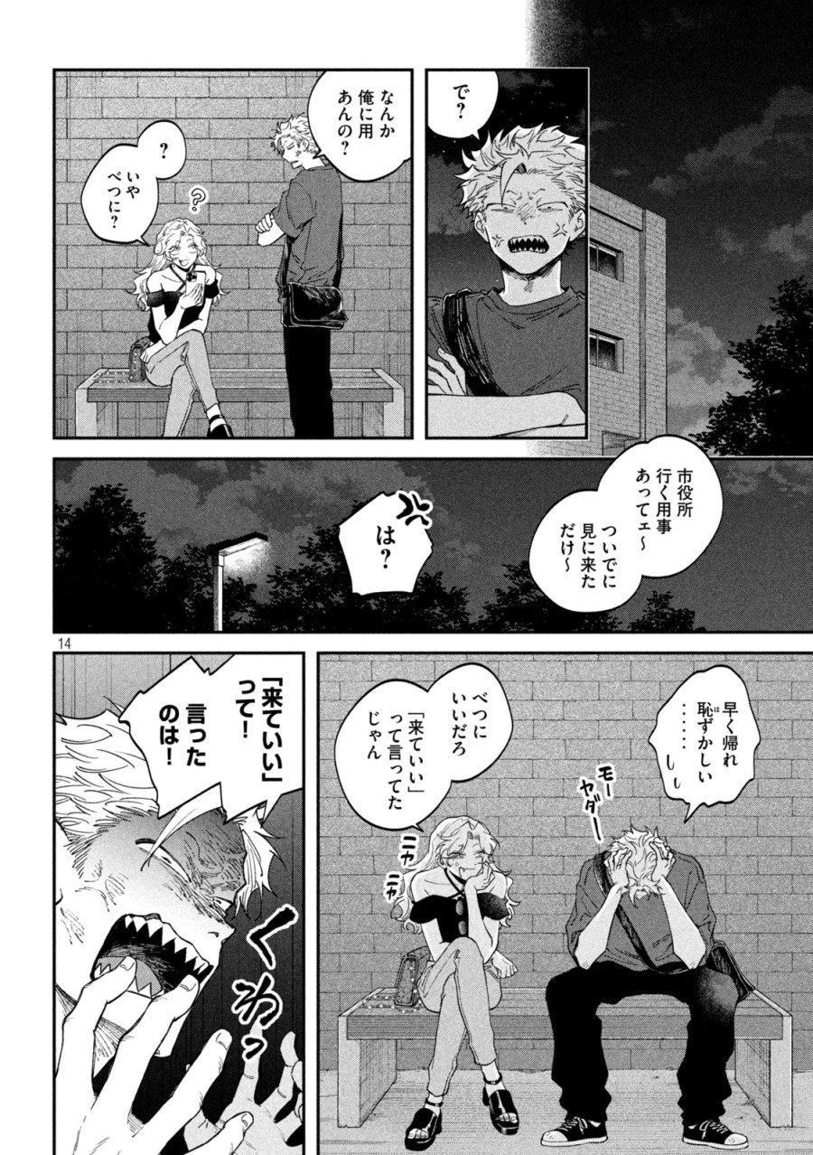 税金で買った本 第179話 - Page 14