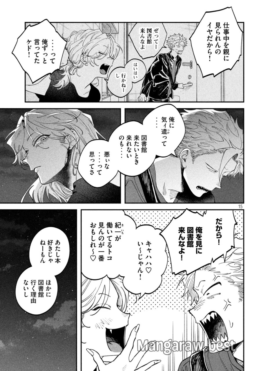 税金で買った本 第179話 - Page 15