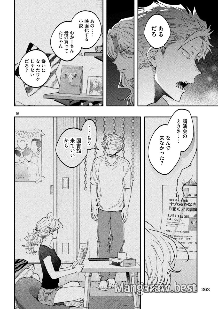 税金で買った本 第179話 - Page 16