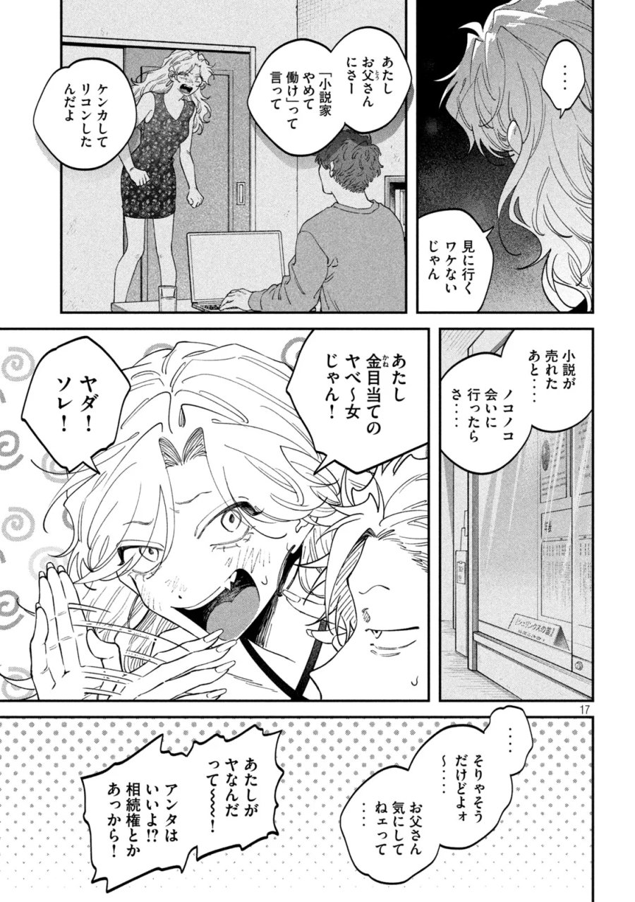 税金で買った本 第179話 - Page 17
