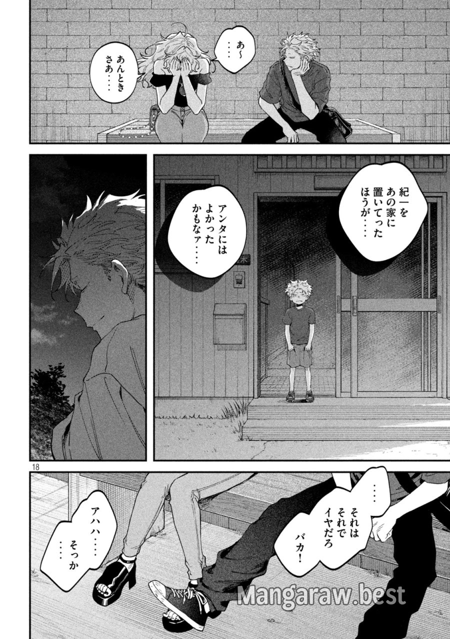 税金で買った本 第179話 - Page 18