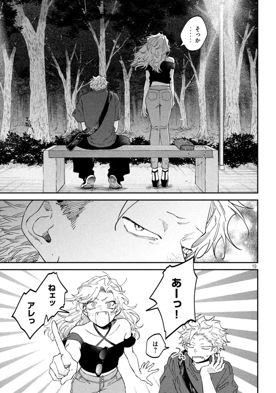 税金で買った本 第179話 - Page 19