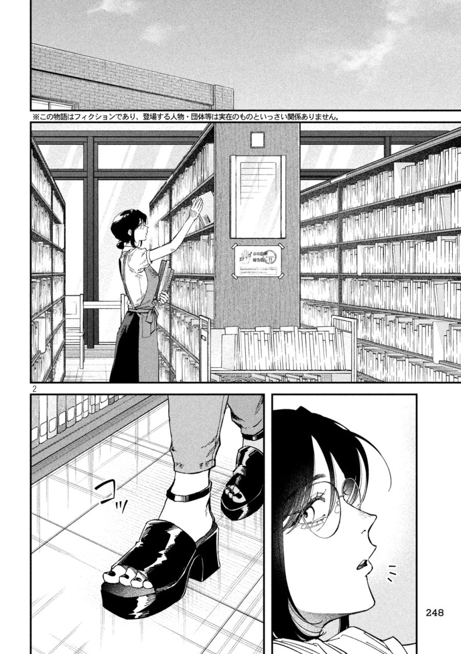 税金で買った本 第179話 - Page 2