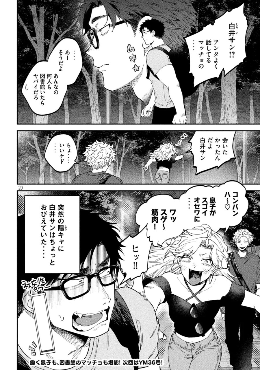 税金で買った本 第179話 - Page 20