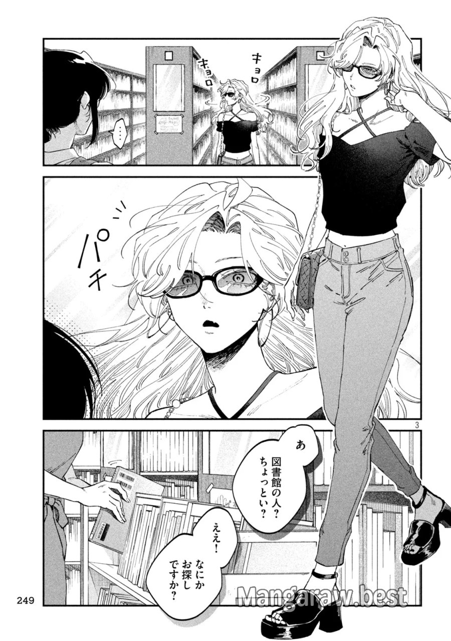 税金で買った本 第179話 - Page 3