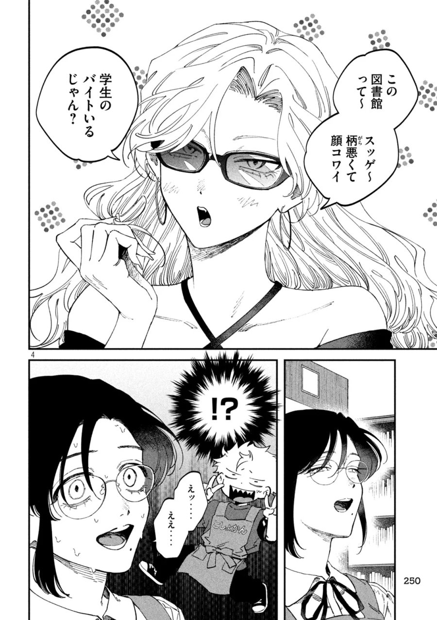 税金で買った本 第179話 - Page 4