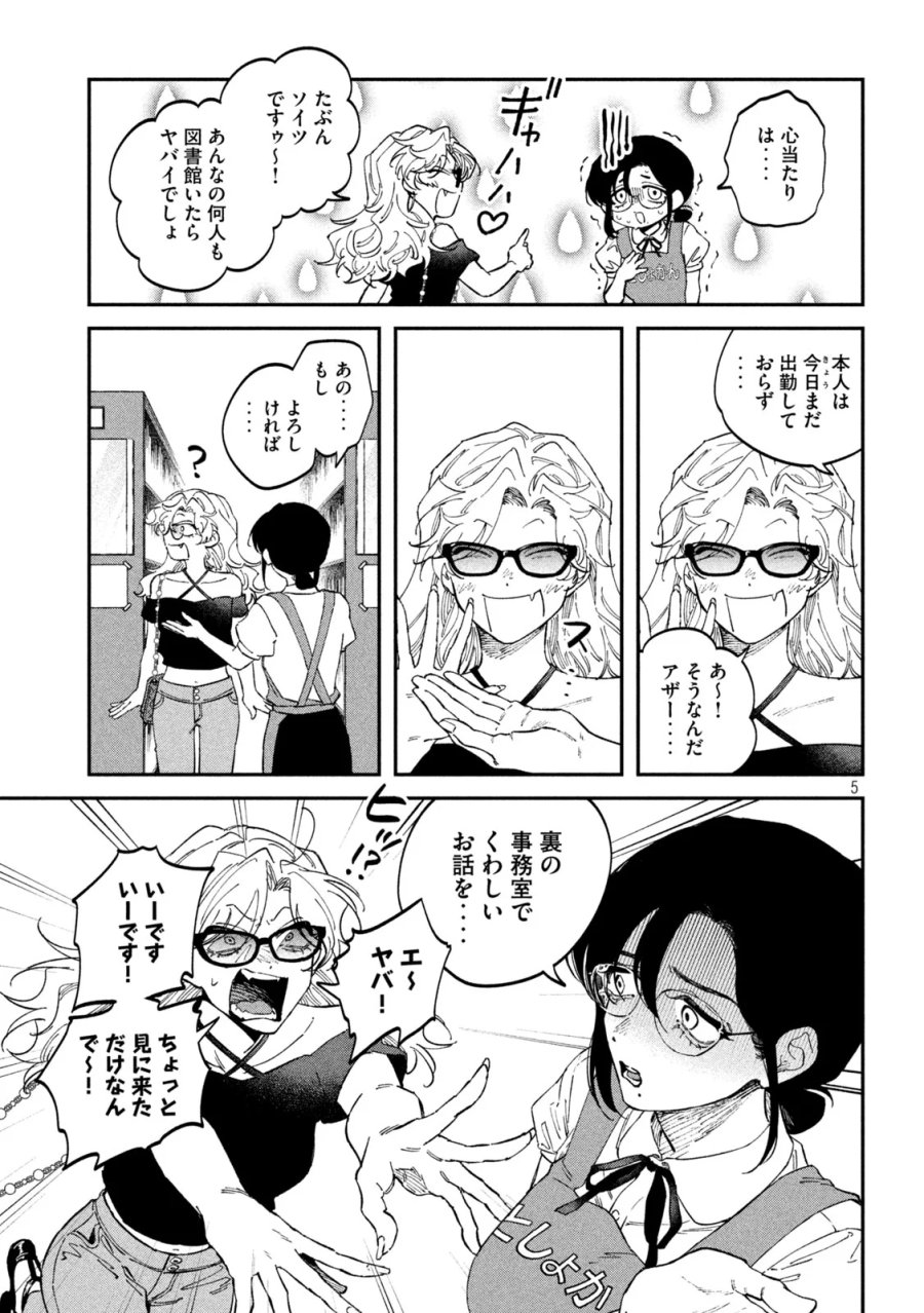 税金で買った本 第179話 - Page 5