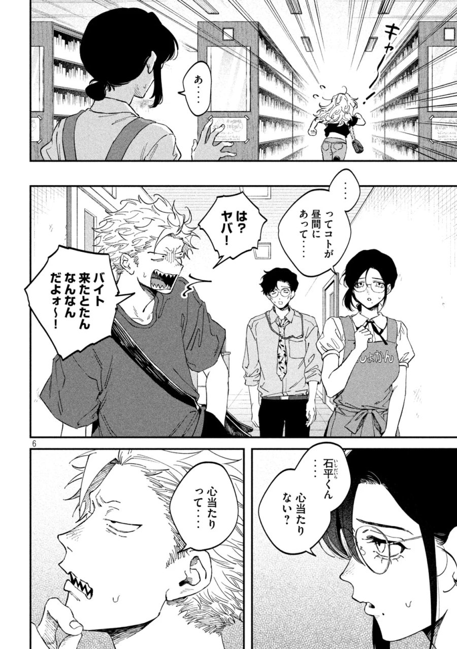 税金で買った本 第179話 - Page 6
