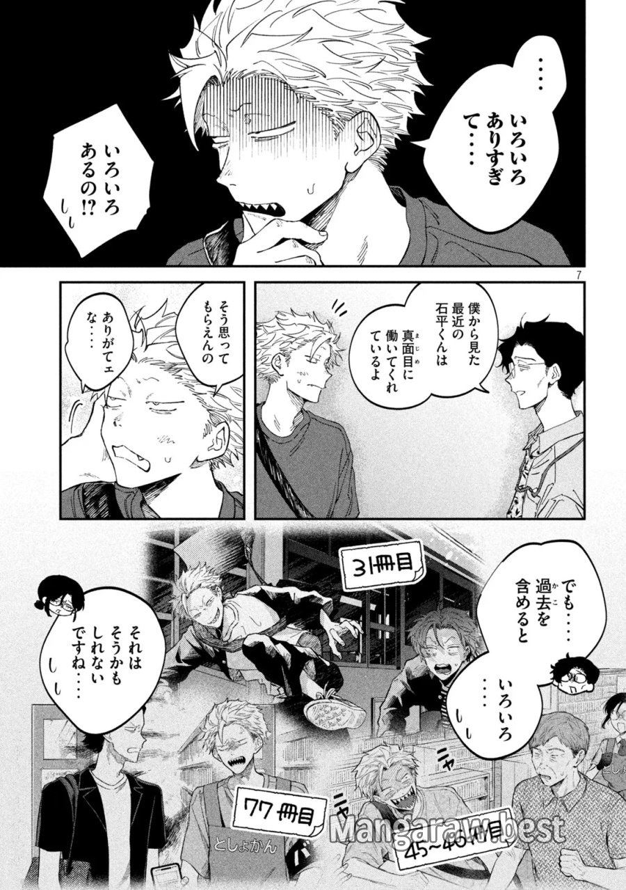 税金で買った本 第179話 - Page 7