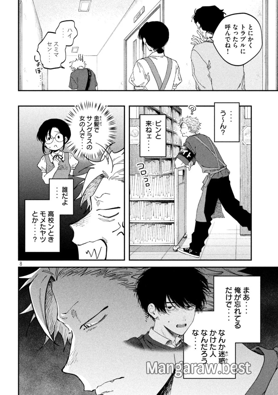税金で買った本 第179話 - Page 8